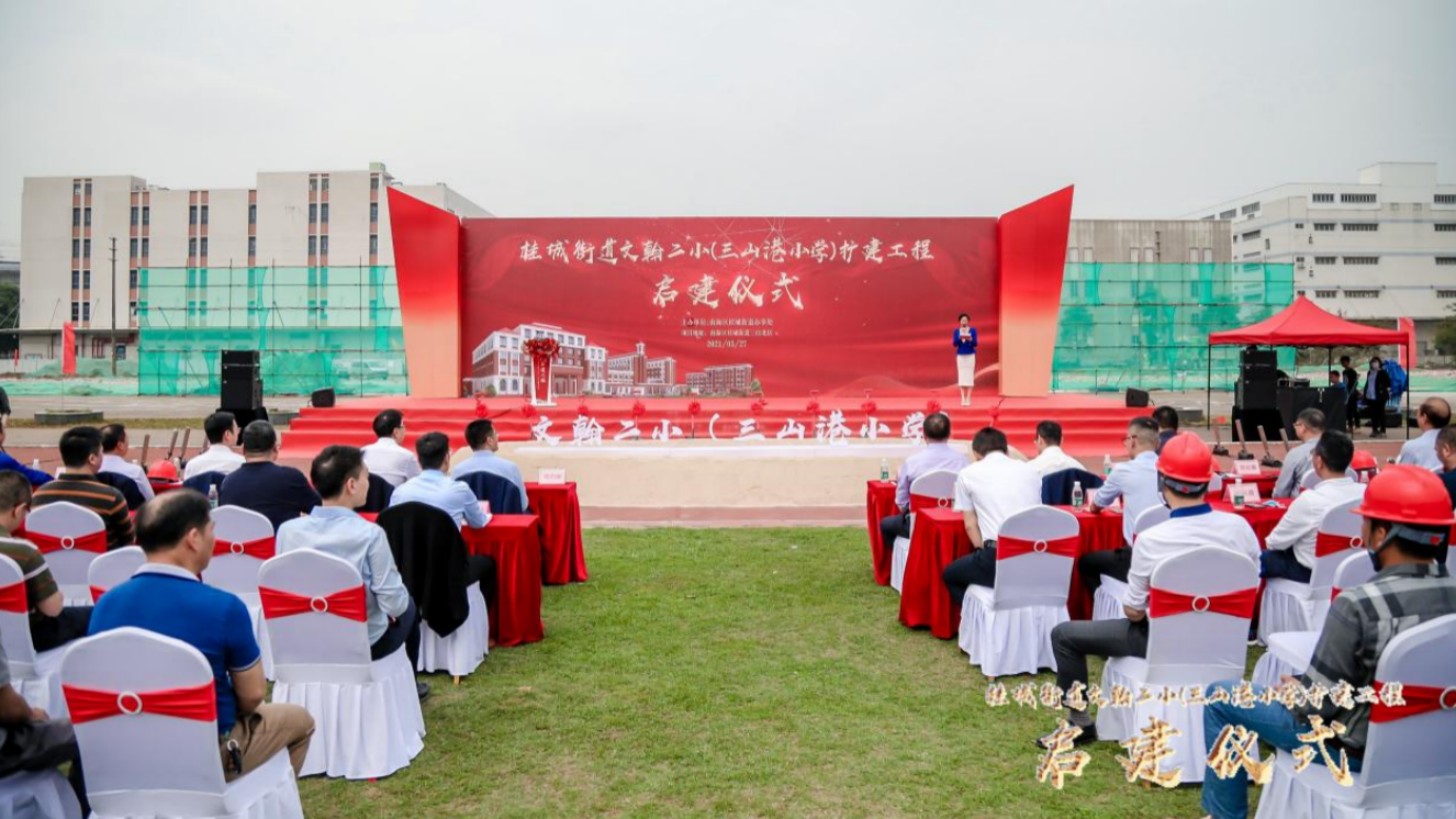 开拓城市配套新版图，全球共德智慧工地解决方案亮相文翰二小（三山港小学）扩建工程启建仪式！