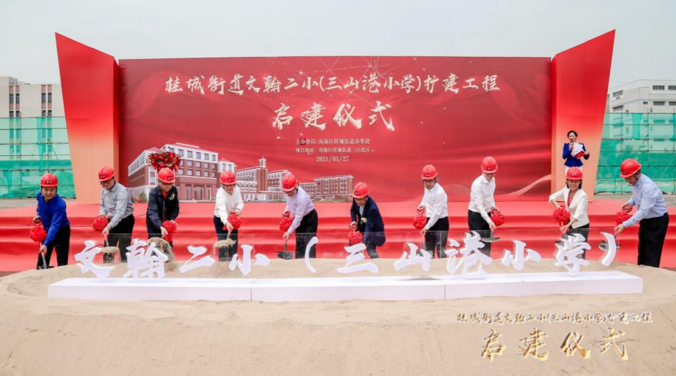 开拓城市配套新版图，全球共德智慧工地解决方案亮相文翰二小（三山港小学）扩建工程启建仪式！