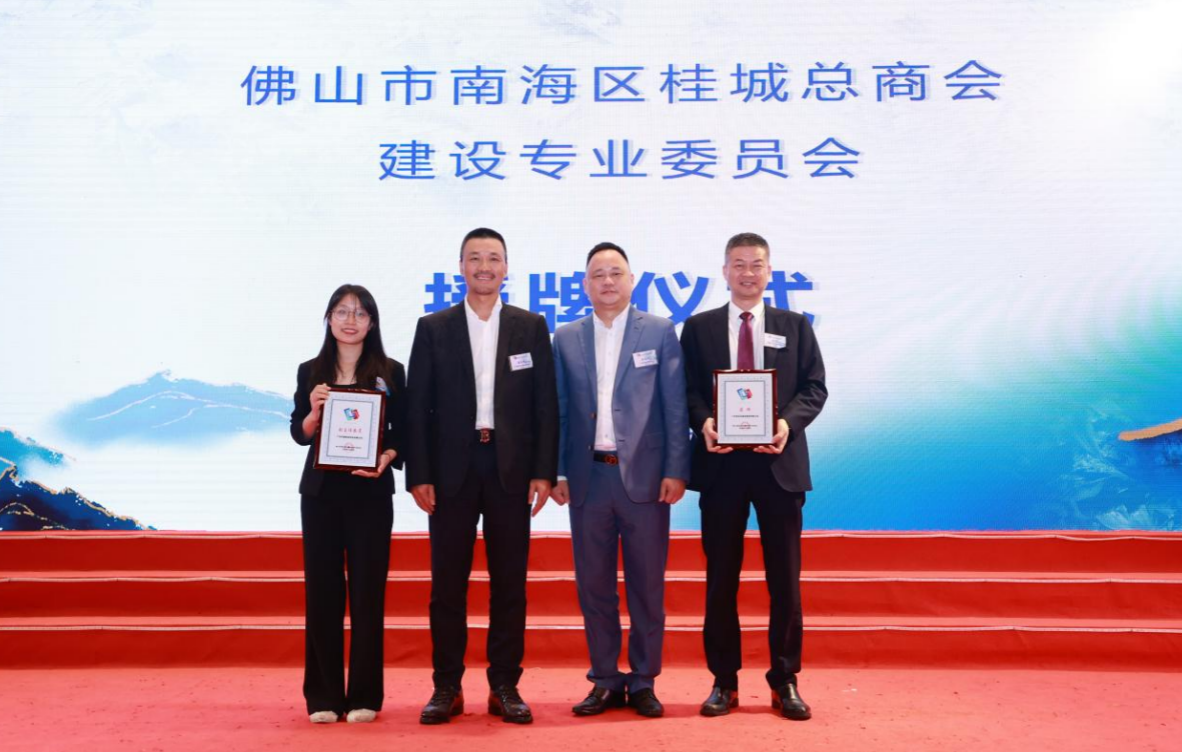 合力抱团，力拨千钧 | 全球共德受聘为桂城总商会建设专业委员会“副主任委员”企业！