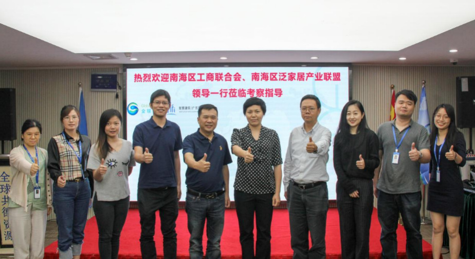 共促泛家居产业集群发展,南海区工商业联合会、南海区泛家居产业联盟领导一行莅临全球共德考察指导! 共促泛家居产业集群发展,南海区工商业联合会、南海区泛家居产业联盟领导一行莅临全球共德考察指导!