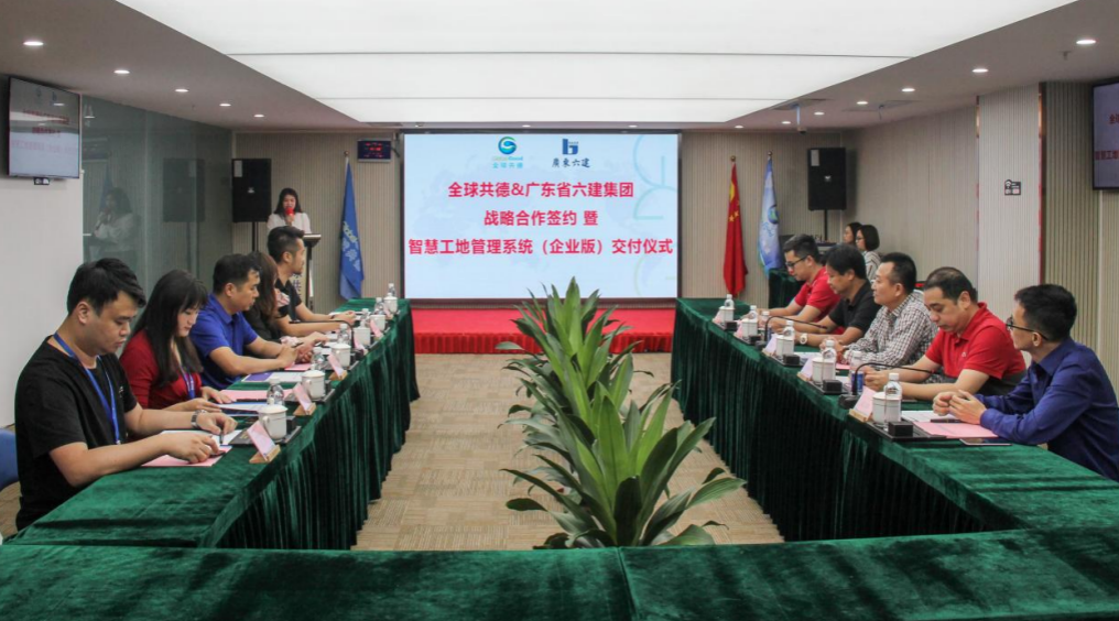 全球共德智慧工地企业版落户佛山市建筑业协会会长单位,赋能工程管理数字化变革! 全球共德智慧工地企业版落户佛山市建筑业协会会长单位,赋能工程管理数字化变革!