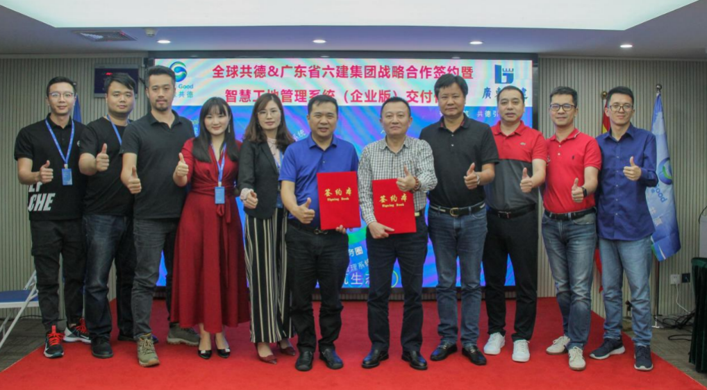 全球共德智慧工地企业版落户佛山市建筑业协会会长单位，赋能工程管理数字化变革！