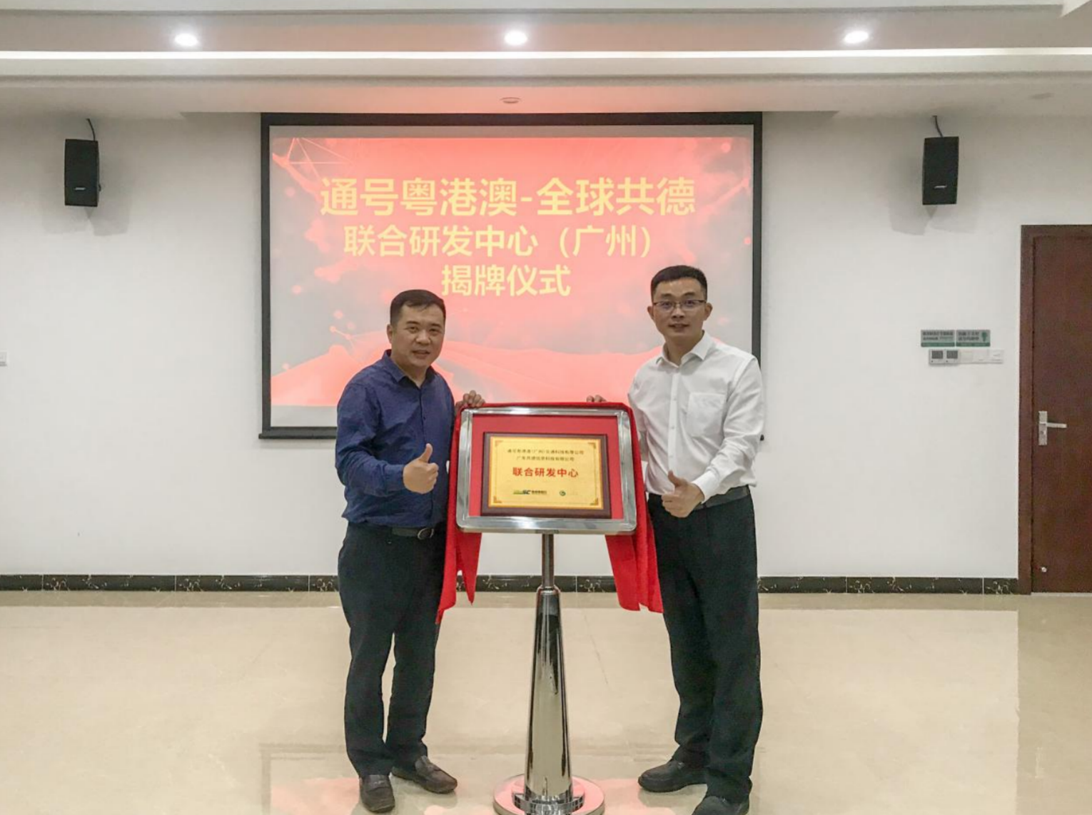 【祝贺】全球共德与中国通号旗下通号粤港澳携手组建的联合研发中心（广州）顺利揭牌！