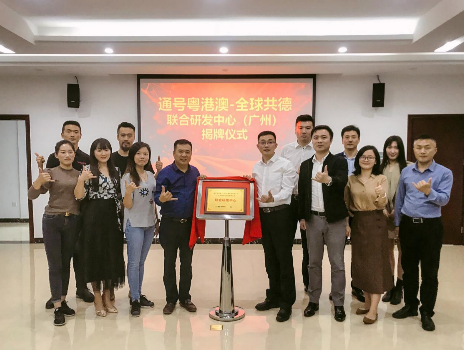 【祝贺】全球共德与中国通号旗下通号粤港澳携手组建的联合研发中心（广州）顺利揭牌！