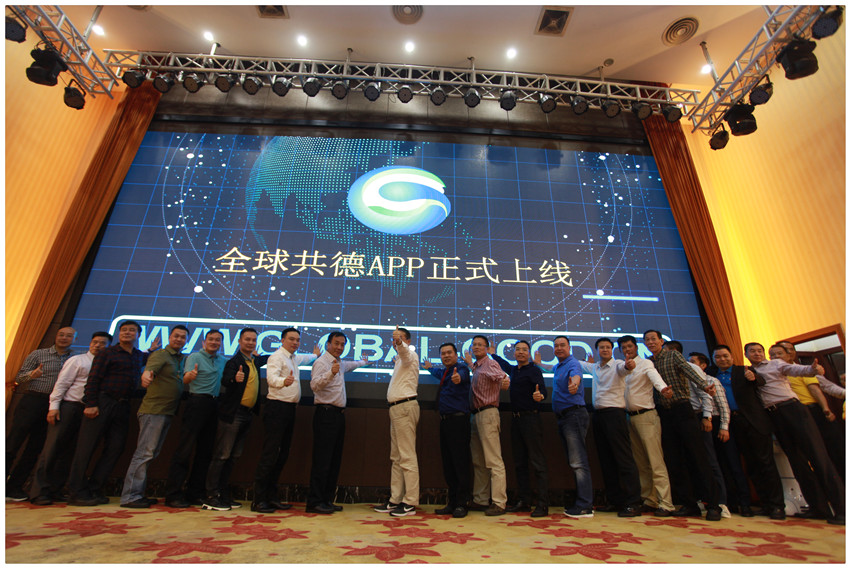 全球共德APP上线发布暨陈湛匀教授演讲圆满召开