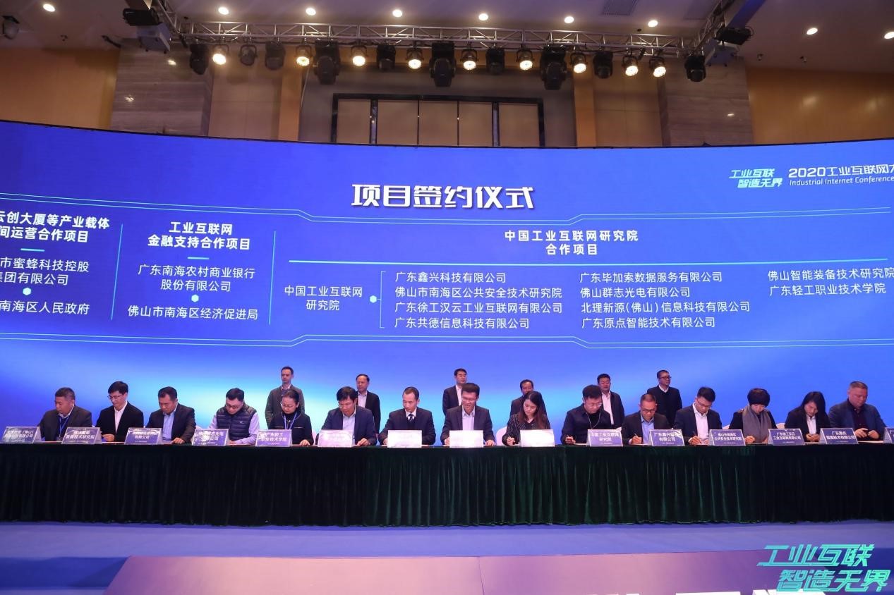 工业互联，智造无界│祝贺全球共德成功签约中国工业互联网研究院合作项目！