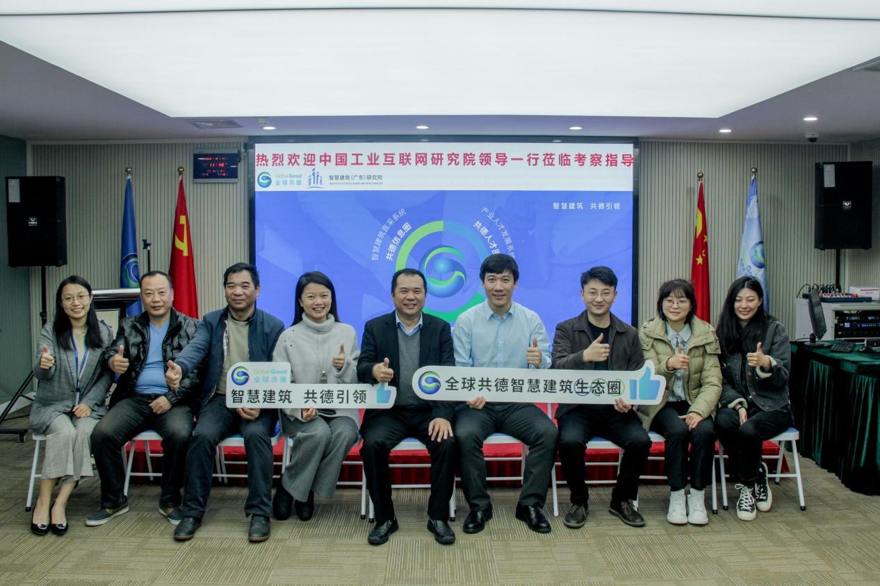 赋能工业互联网创新发展，中国工业互联网研究院柳旭研究员一行莅临全球共德参观考察