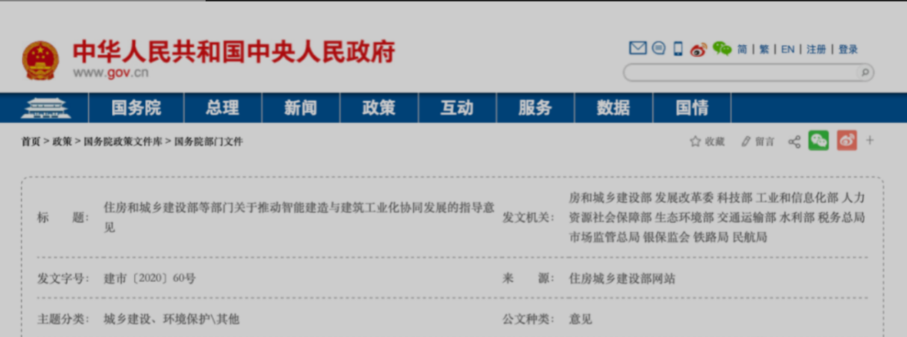 政府要求加快打造的建筑产业互联网平台的是什么？如何理解这一平台？