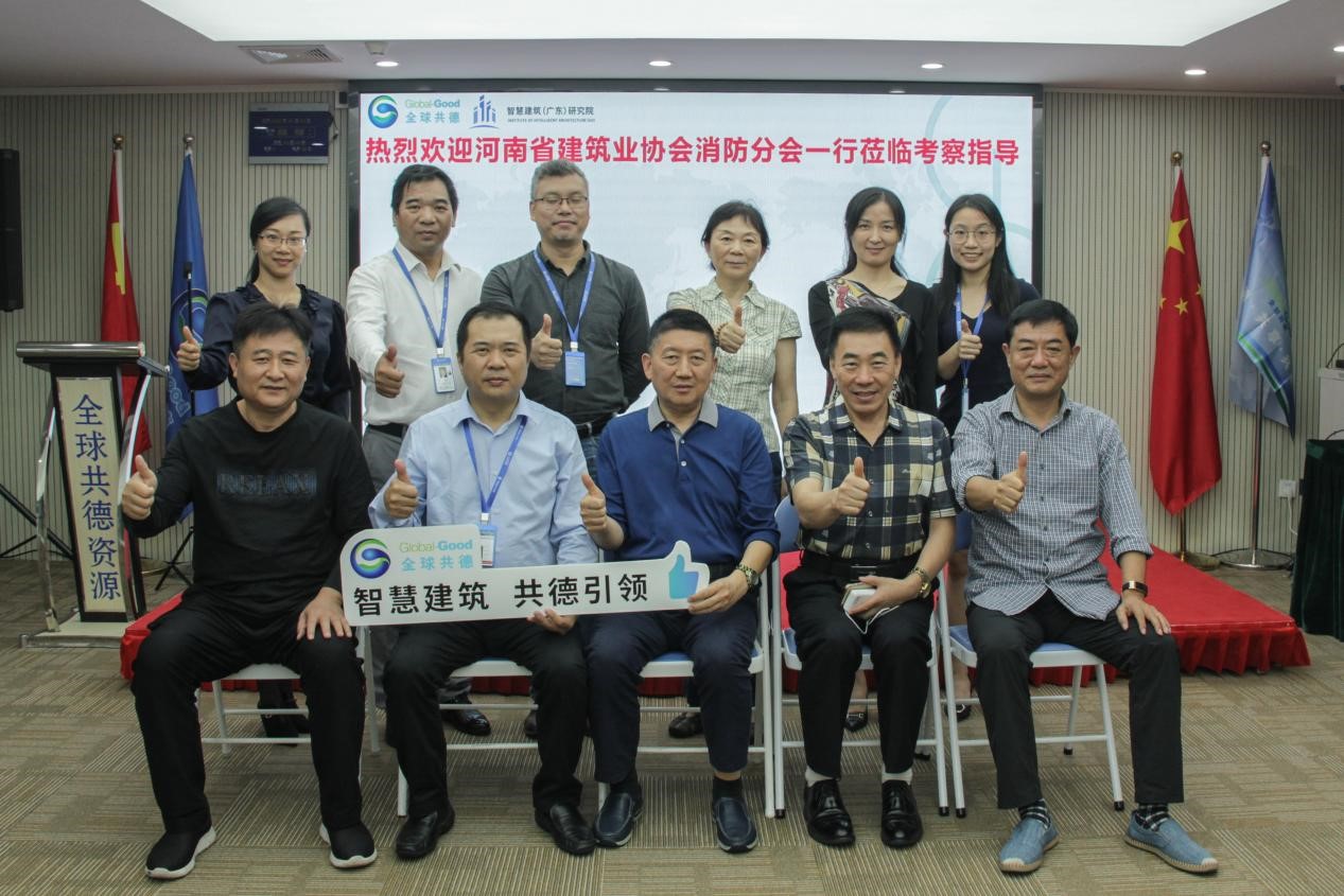 大力推进智慧建筑应用实践，河南省建筑业协会消防分会会长韩建平等一行人莅临全球共德