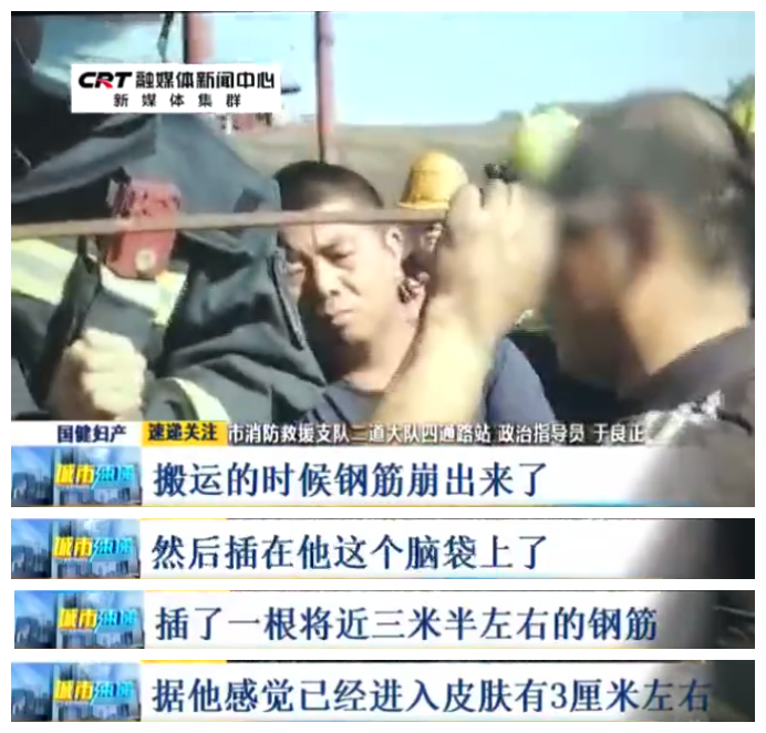 7月26日，长春一工地近3米半钢筋插入一工人太阳穴，劳务安全需注意！