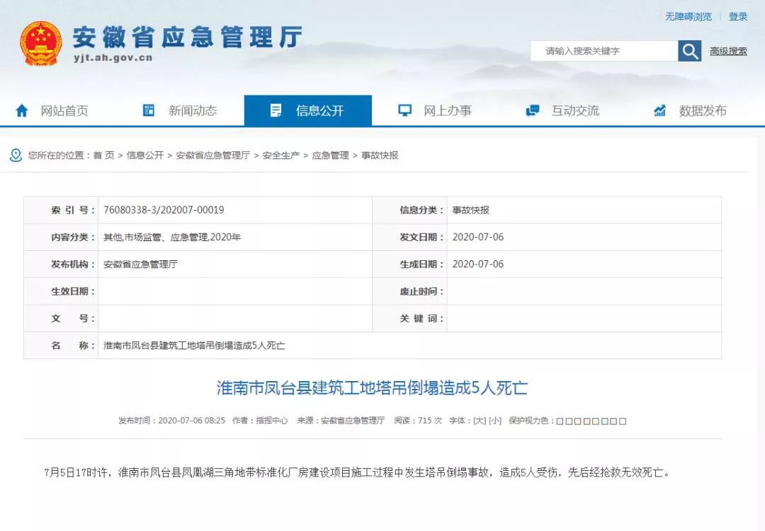 突发！7月5日安徽一厂房施工工地塔吊倒塌，造成5名施工工人死亡！