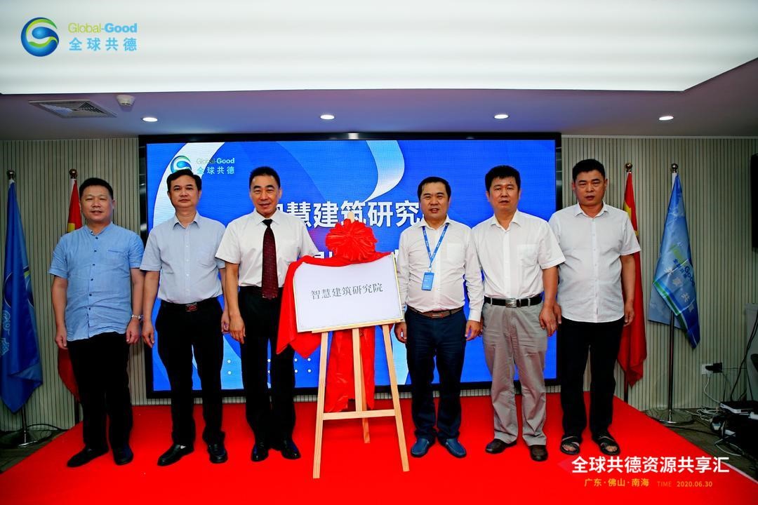 迈向“产学研用” 发展的新高度  广东省内首家智慧建筑研究院正式挂牌成立