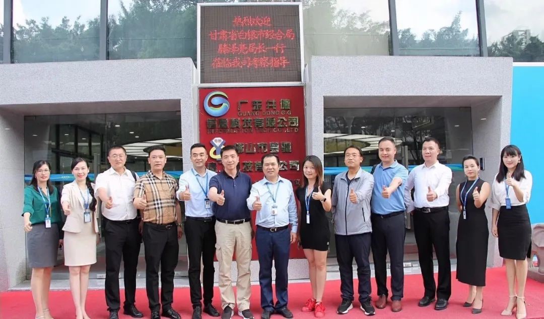 聚焦“新基建” ，实现智慧建筑升级变革  白银市经合局领导一行莅临全球共德调研考察