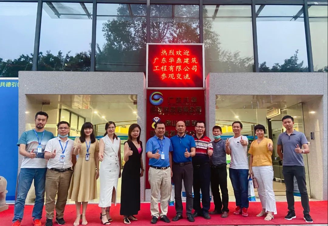 全球共德与华鼎建筑携手推动智慧建筑产业跑出”加速度”