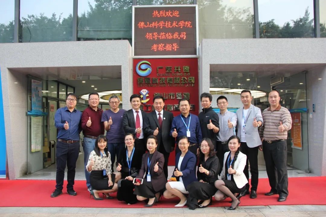 【重磅】促进产学研合作高度融合！佛科院领导莅临全球共德交流考察并达成合作共识