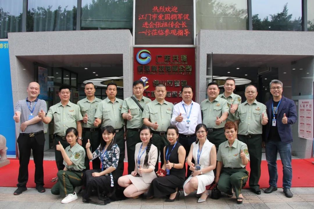 共促两地合作交融！江门市爱国拥军促进会与全球共德就资源整合达成共识！