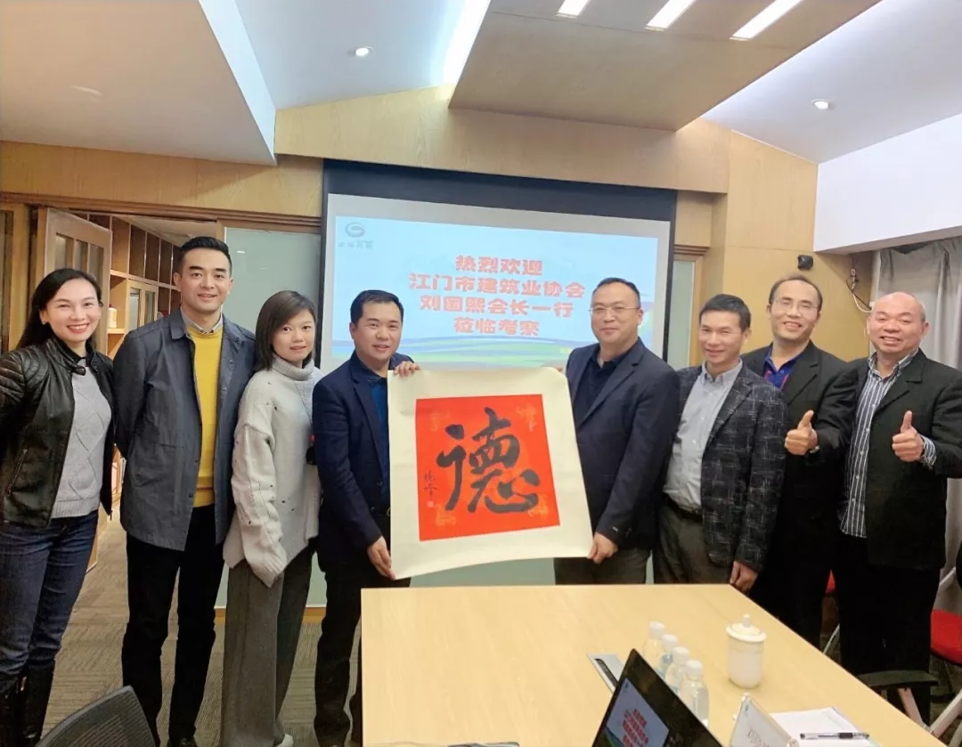 江门市建筑协会会长刘国熙一行到访全球共德——共商推动江佛两地产业互补、资源整合