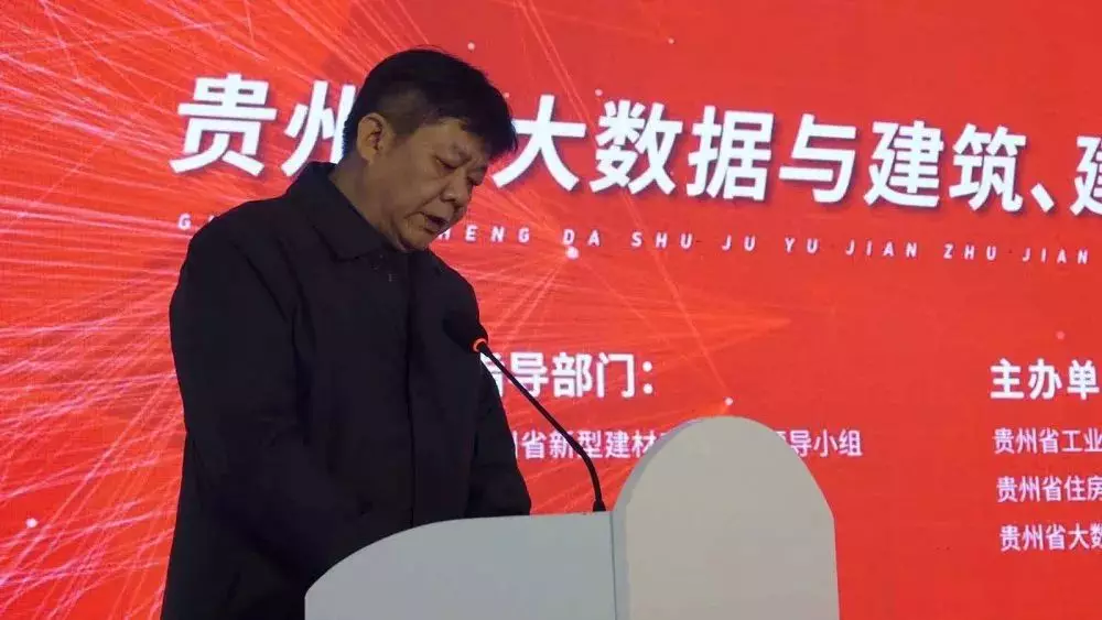 大咖、名企、政府嘉宾云集！2019贵州省“大数据与建筑+建材业深度融合应用”观摩会圆满举行