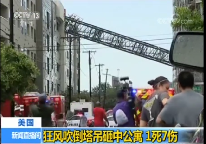 美国暴风雨吹倒塔吊1死7伤，暴风雨天气塔吊远程监控系统能提前预防塔吊倒塌！