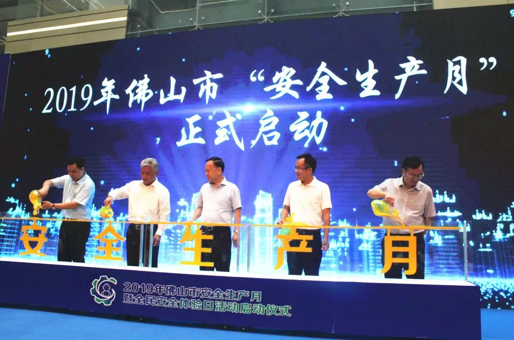 全球共德在市安全生产月暨全民安全体验日活动中亮相，佛山市副市长亲临现场考察