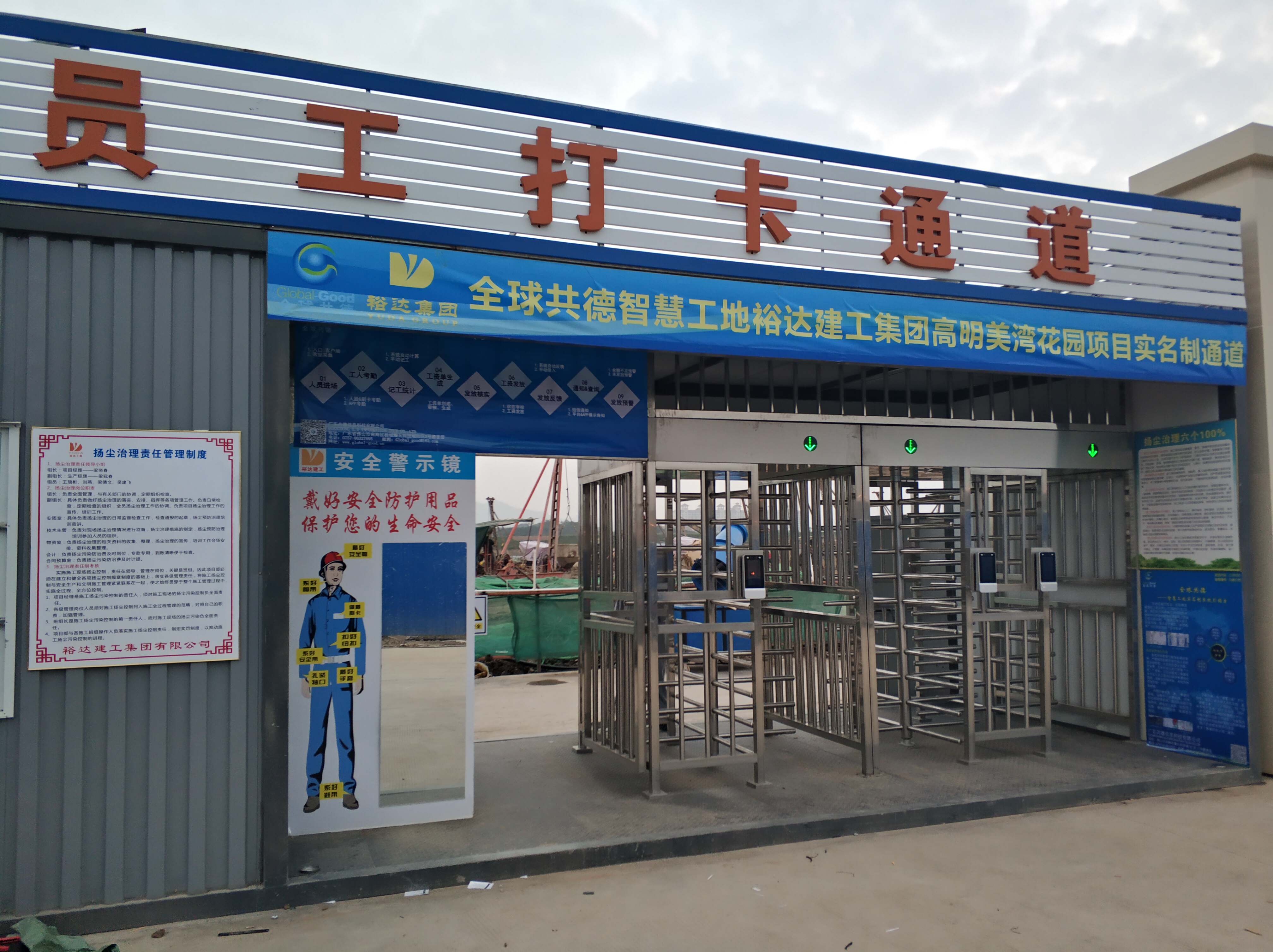 全球共德高明首个实名制示范工地项目落地裕达美湾花园