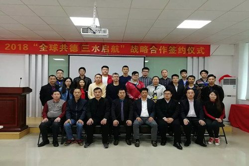 “智慧建筑 三水启航”——全球共德三水分部成立！