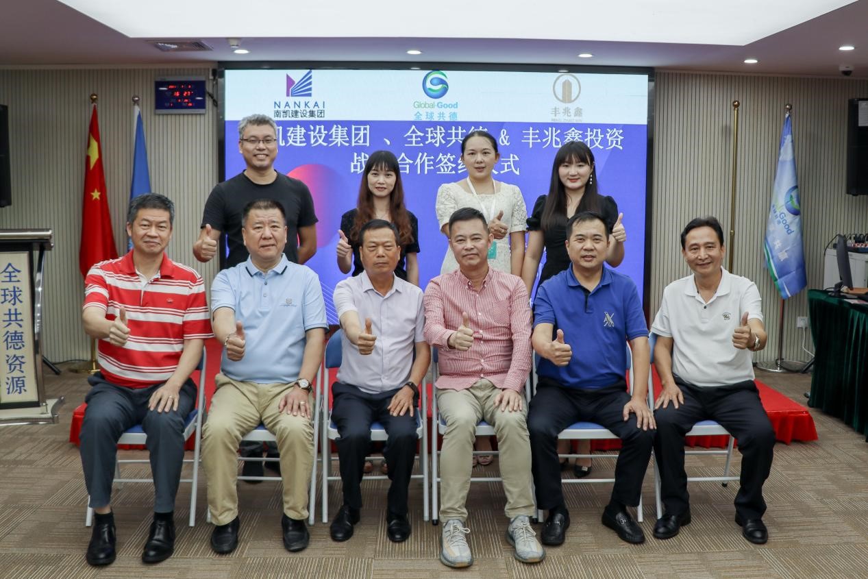以智慧建筑生态圈促供应链金融合作，全球共德携手丰兆鑫投资与南凯建设集团启动战略合作！