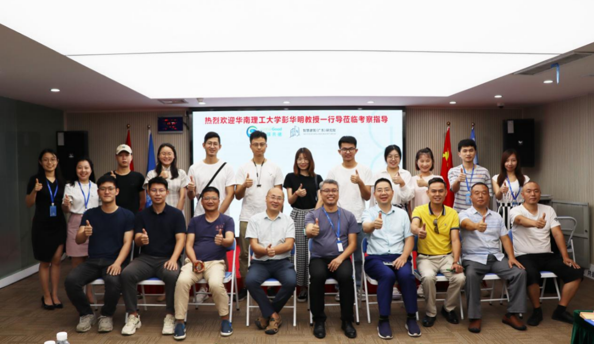 跑出建筑产业信息化加速度，华南理工大学彭华明教授一行莅临全球共德考察交流！