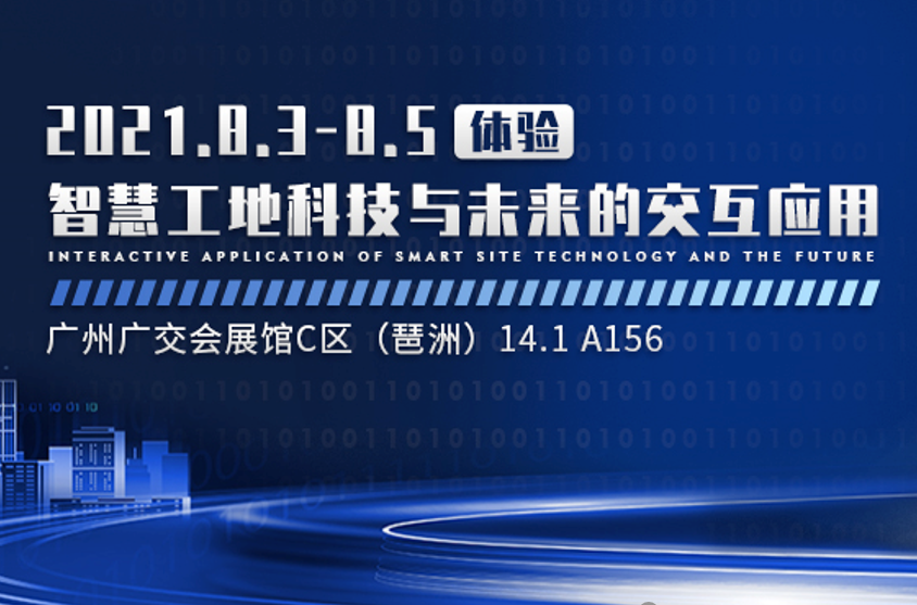 体验智慧工地科技未来的交互与应用，全球共德诚邀您莅临第十届广东新型建筑工业化与装配式建筑展