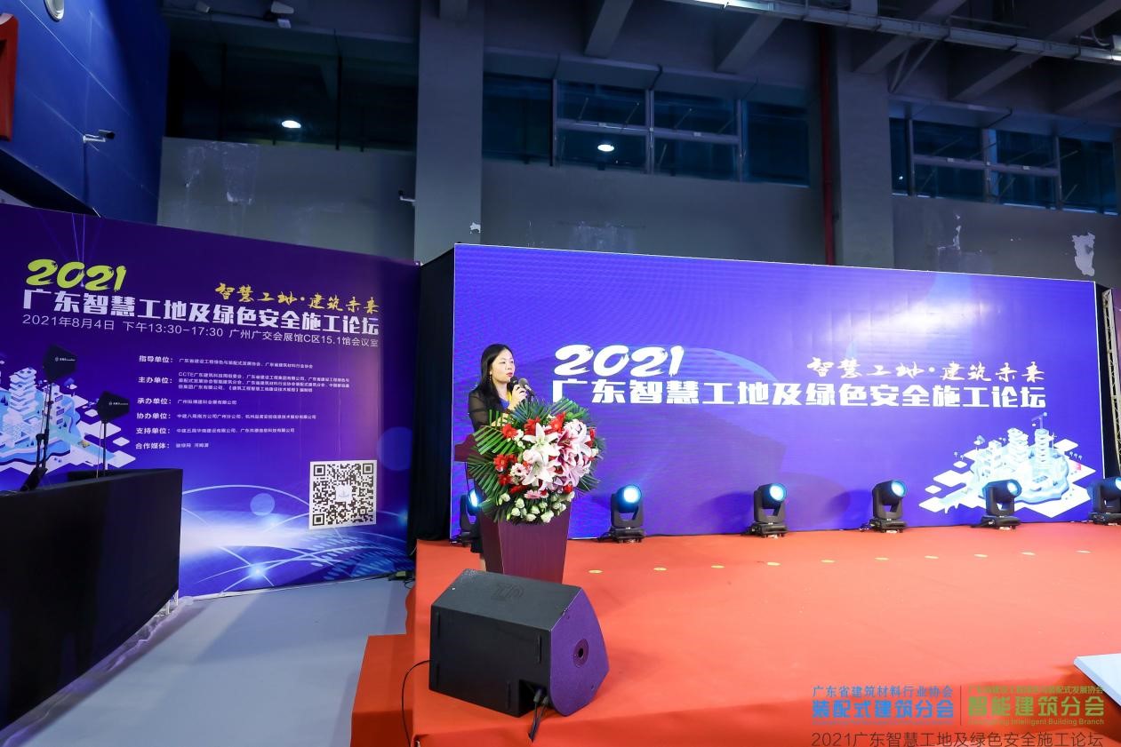 智慧工地·建筑未来 | 全球共德受邀出席广东智慧工地及绿色安全施工论坛暨智慧工地技术情景展示交流会！